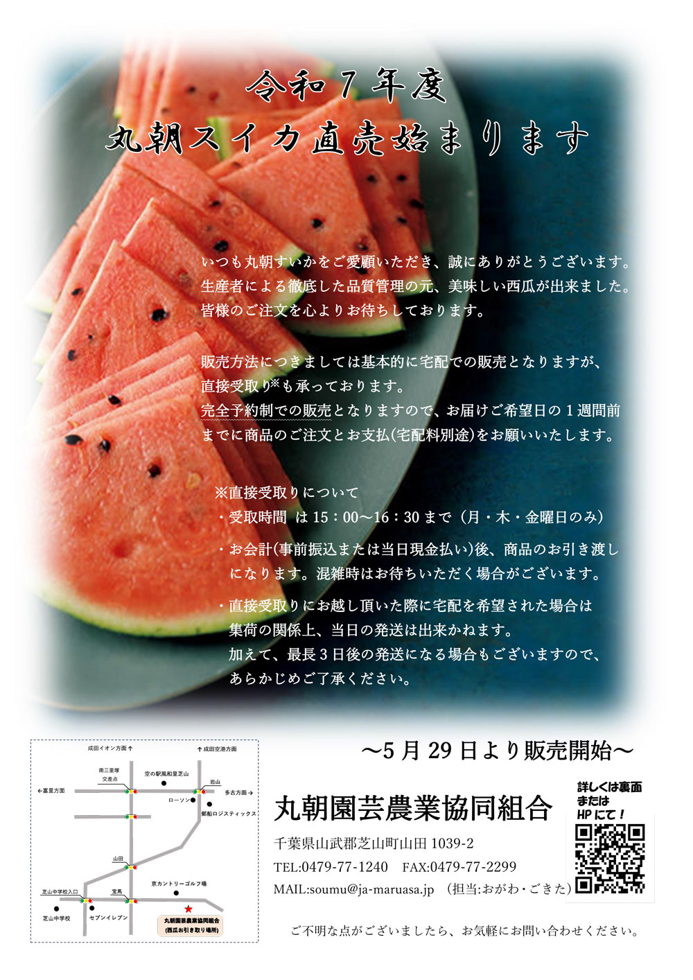 令和6年度 丸朝すいかの出荷が始まっております