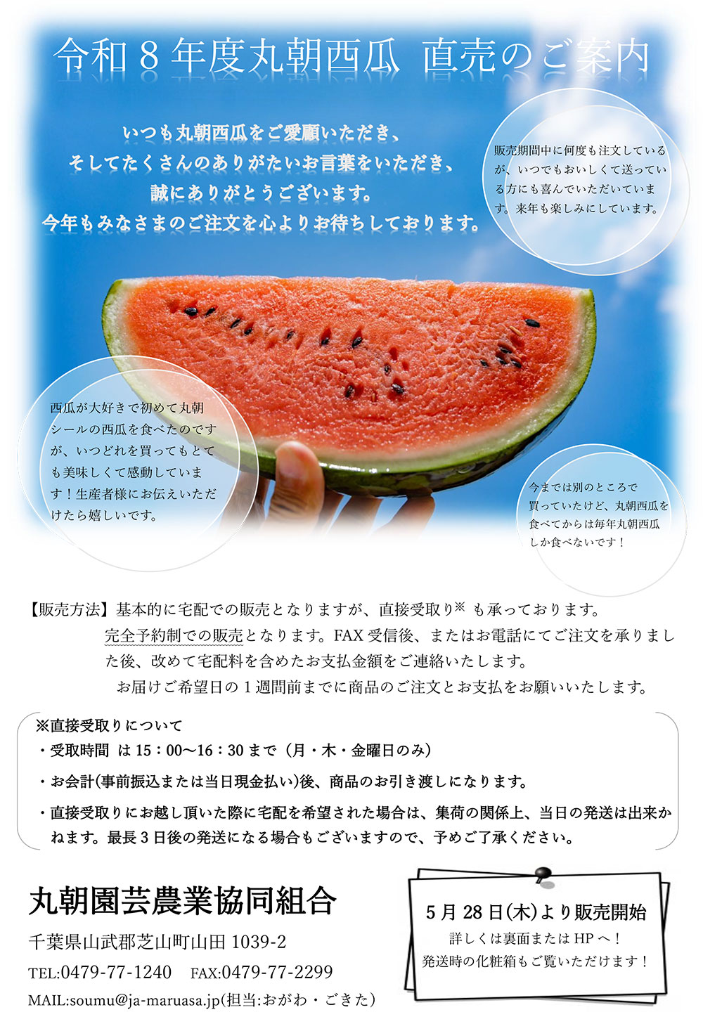 令和８年度 丸朝すいかの出荷が始まっております